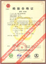 國家采煤機械質量監(jiān)督檢驗中心檢驗合格證--煤礦用阻燃電纜(MHY32)