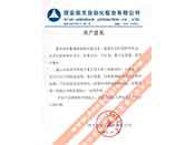 西安航天自動化股份有限公司重合同、守信用、重產(chǎn)品質(zhì)量、重售后服務(wù)的贊譽